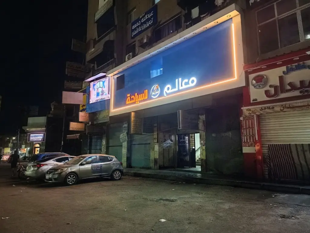فرع معالم للسياحة في طنطا