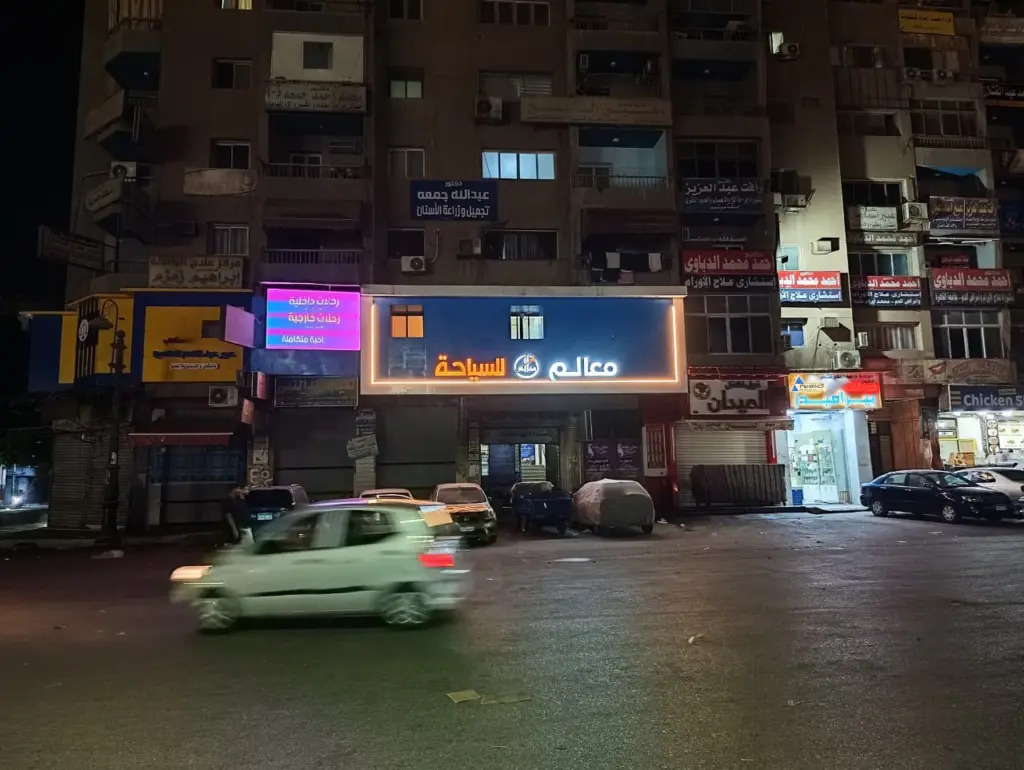 فرع معالم للسياحة في طنطا