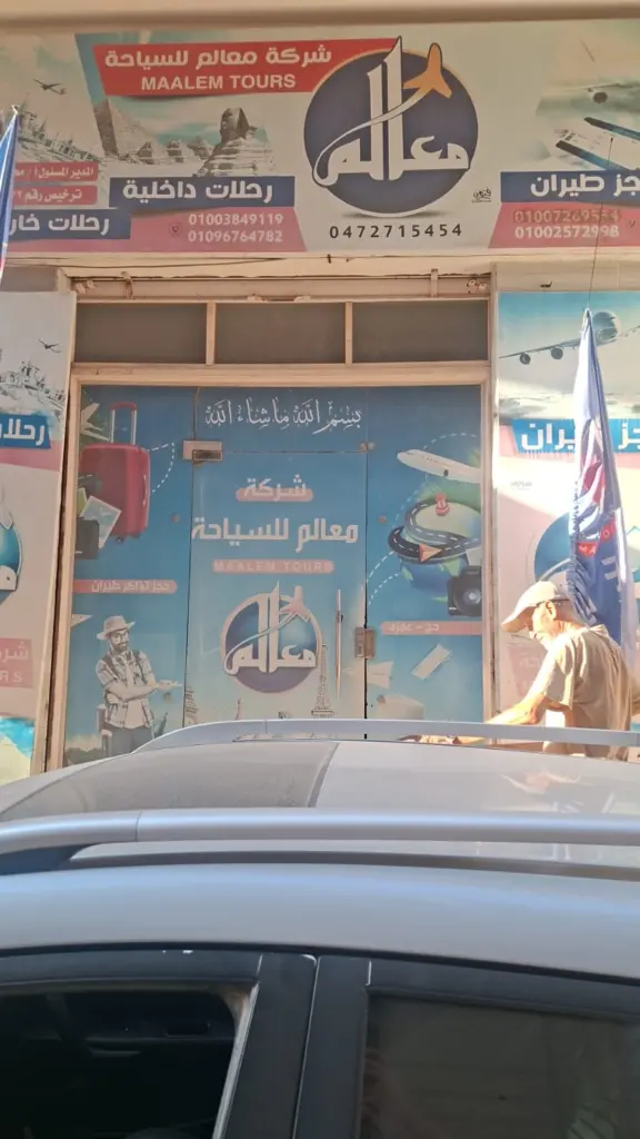 فرع معالم للسياحة في كفر الشيخ
