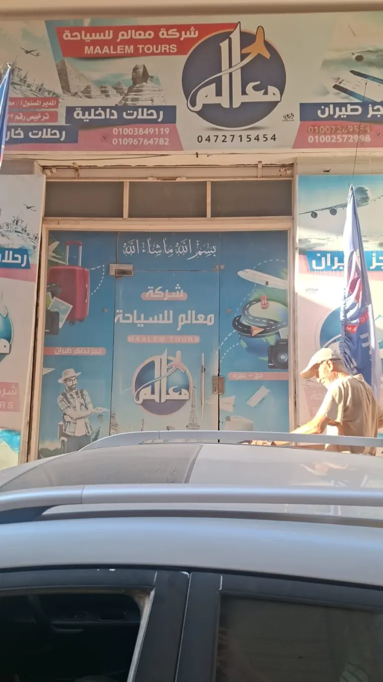فرع معالم للسياحة في كفر الشيخ