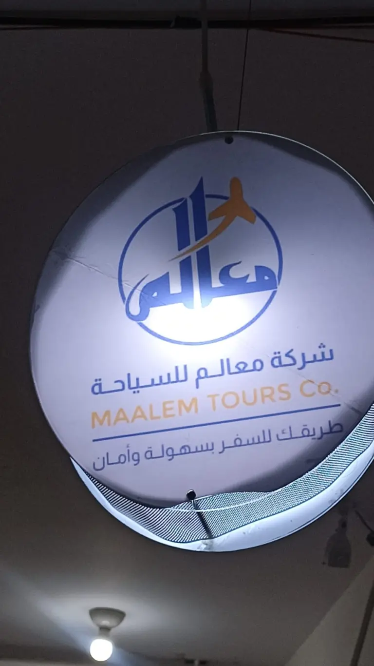 فرع معالم للسياحة في الغردقة