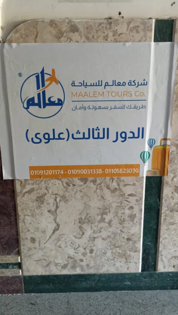 فرع معالم للسياحة في الغردقة