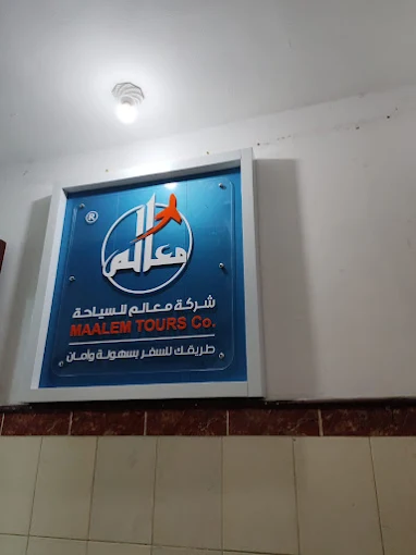 فرع معالم للسياحة في دمياط الجديدة