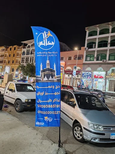 فرع معالم للسياحة في دمياط الجديدة