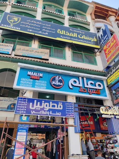 فرع معالم للسياحة في دمياط الجديدة